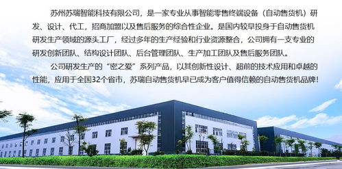 石家庄唐山秦皇岛邯郸酒店迷你无人售货机招商加盟代理指南