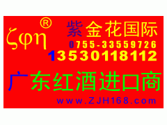 广州专业退税与食品代理进口服务 专注黄埔阿根廷红酒报关清关