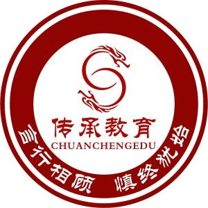 北京传承时代教育咨询 专业代理代办服务助力学子圆梦