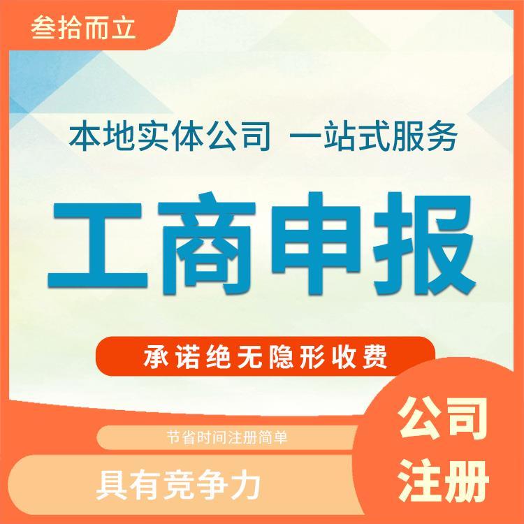 个体户注册代理代办 一对一服务 5个工作日快速完成