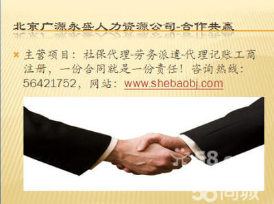 西客站社保代理代缴代办补办与人事代理档案管理服务详解