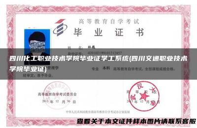 诚信提醒 毕业证代办服务的非法性与危害解析